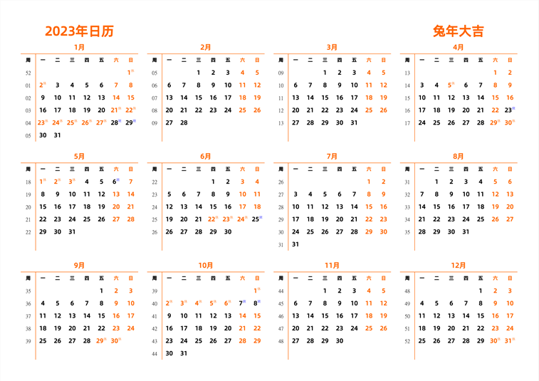 2023年日历 中文版 横向排版 周一开始 带周数 带节假日调休